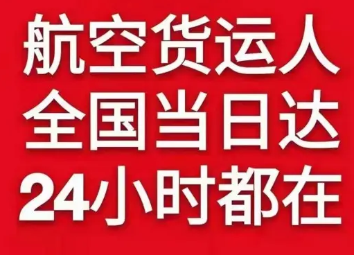 长海空运代理货物、航空货运:物流行业各岗位招聘